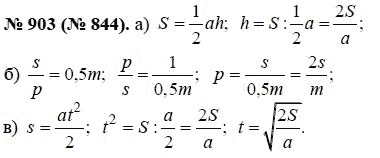 Ответ к задаче № 903 (844) - Ю.Н. Макарычев, гдз по алгебре 8 класс